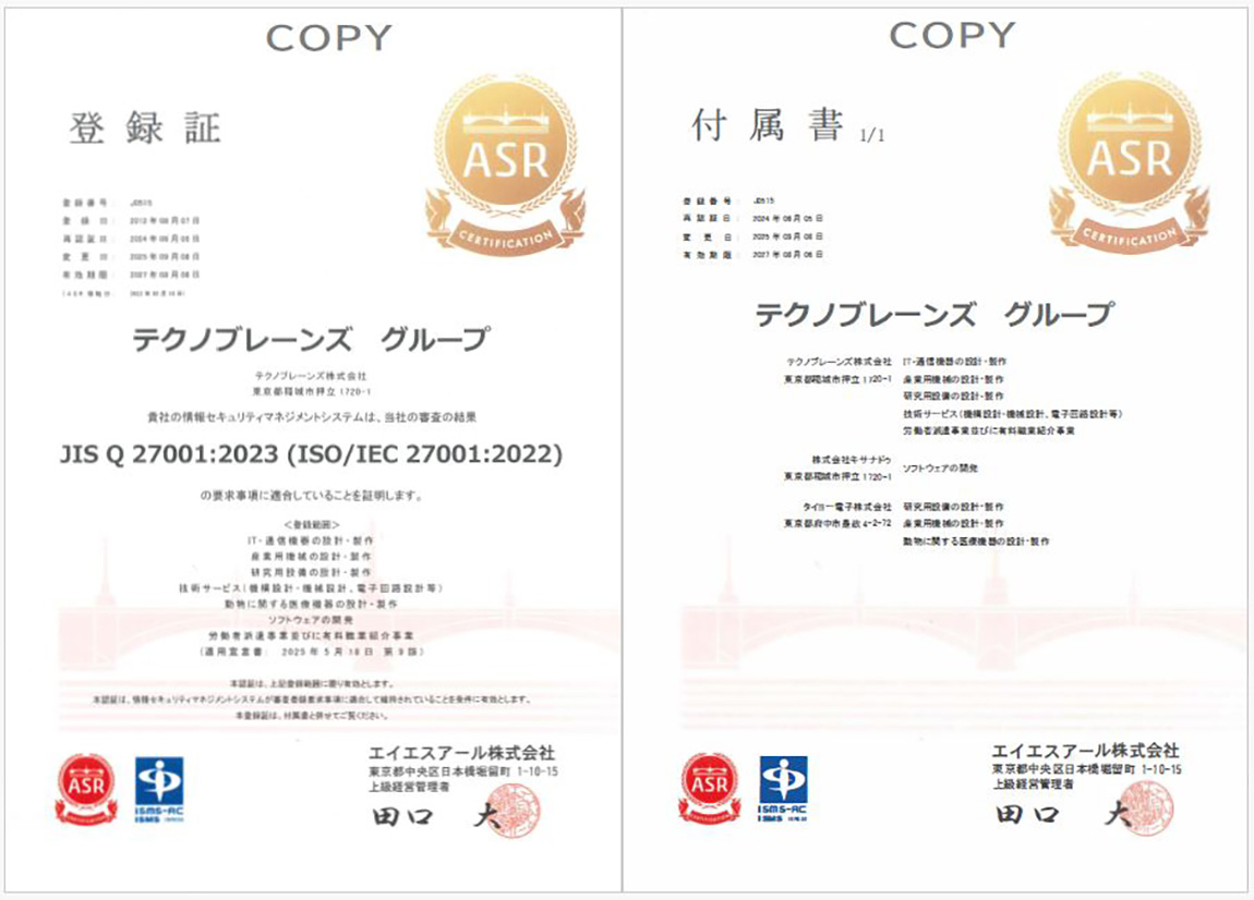 テクノブレーンズグループの品質・環境・CSR・情報セキュリティへの取り組み